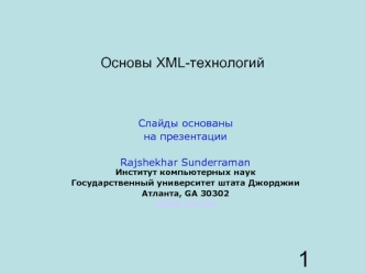 Основы XML-технологий