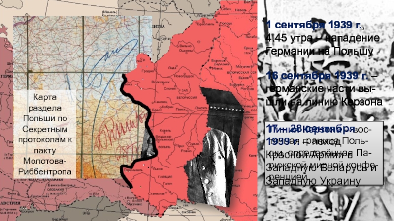 Установление восточных границ польши по линии керзона. Линия Керзона 1939. Линия Керзона и раздел Польши 1939. Линия Керзона 1943. Линия Керзона на карте.