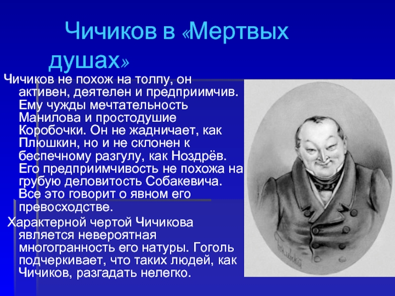План биографии чичикова по 11 - 88 фото