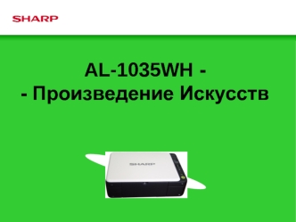 AL-1035WH - - Произведение Искусств