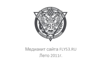 FLY53.RU