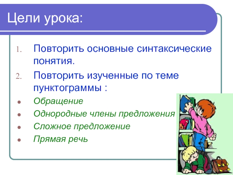 Повторение изученного в 5 классе по литературе презентация