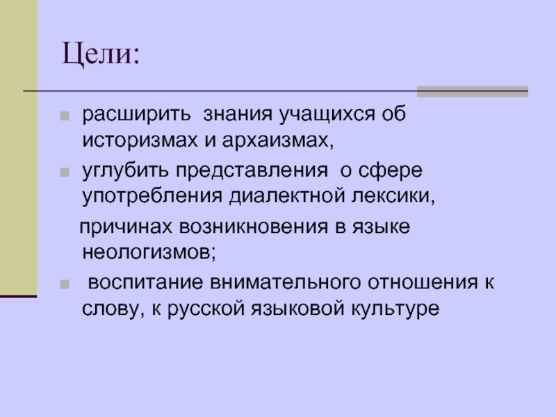 Диалектная лексика. Причины появления неологизмов. Неологизмы причины их появления. Причины появления неологизмов в языке.