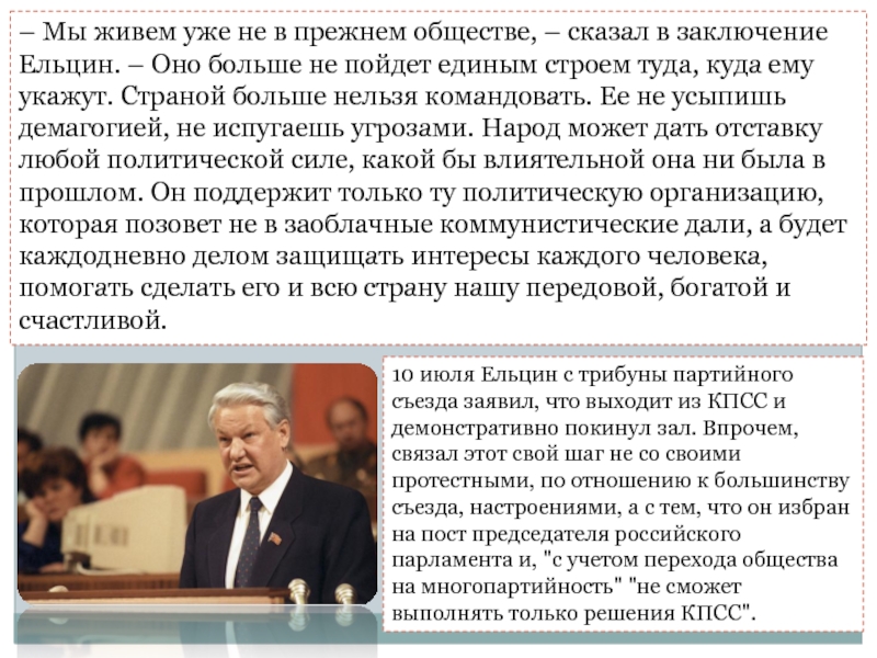 Ельцин перестройка