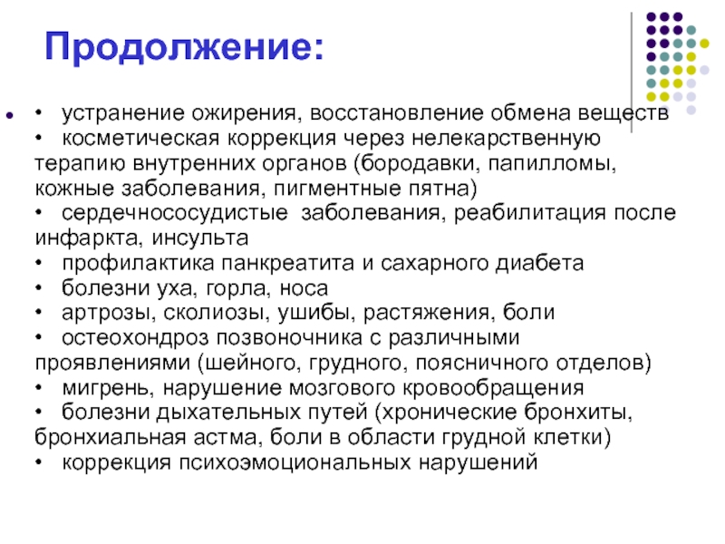 Терапия внутренних систем. Восстановление обмена веществ. Сахарный обмен восстановление.