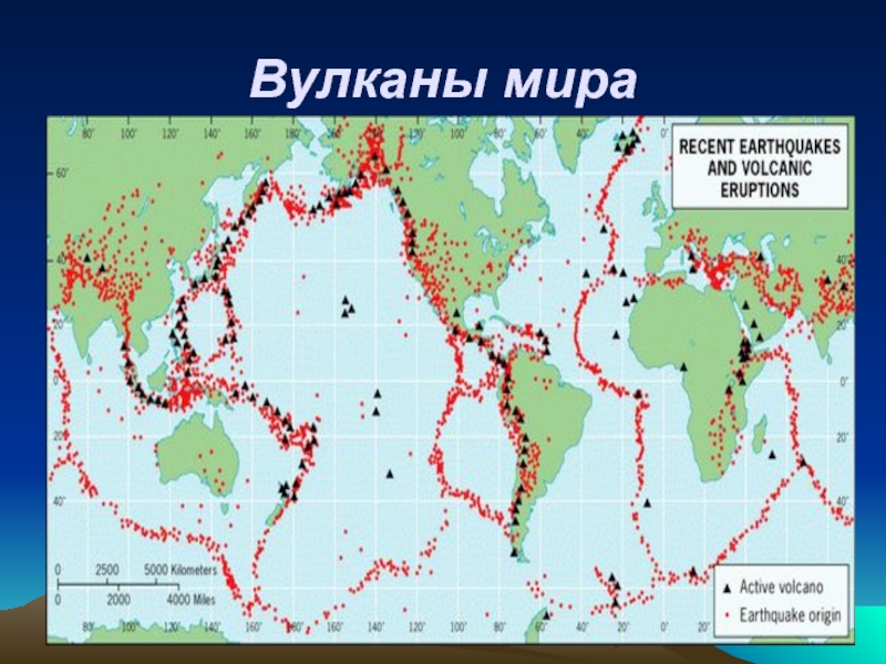 Штриховкой районы землетрясений на земле. Действующие вулканы в России на карте. Карта землетрясений. Крупнейшие действующие вулканы.