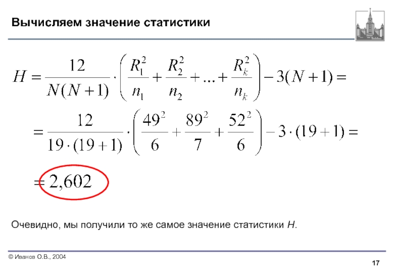 3 значения статистики. Вычисляется значение статистики t. Вычислить Расчетное значение статистики. 3 Основных значения статистики. Коридор значений в статистике.