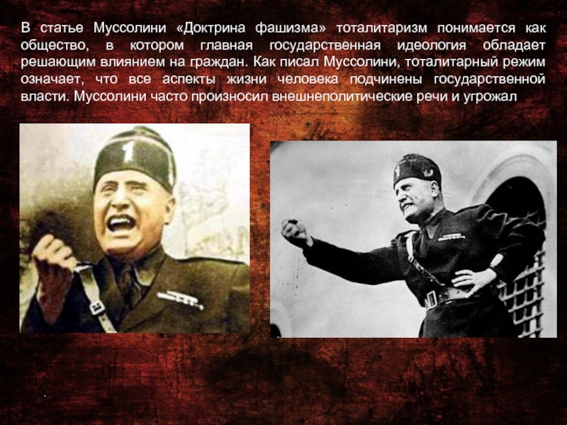 В статье Муссолини «Доктрина фашизма» тоталитаризм понимается как общество, в котором