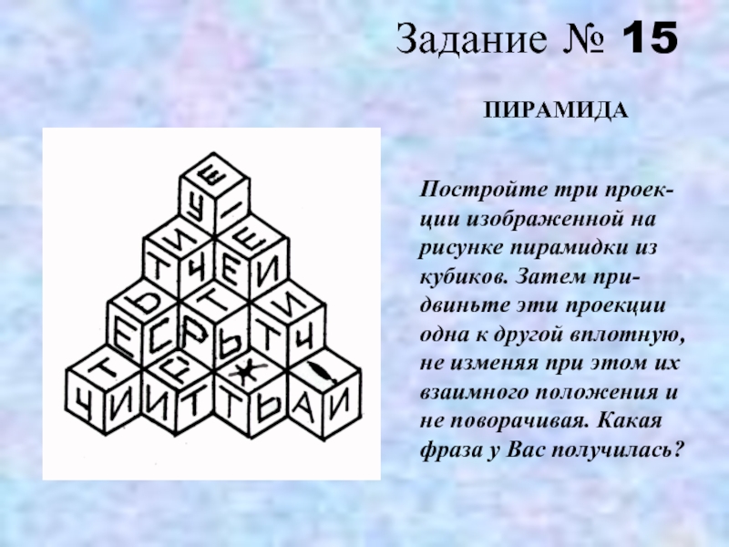 Фигура состоит из 5. Задачи из кубиков. Задания с кубиками. Построение пирамиды из кубиков. Задачи с кубиками.