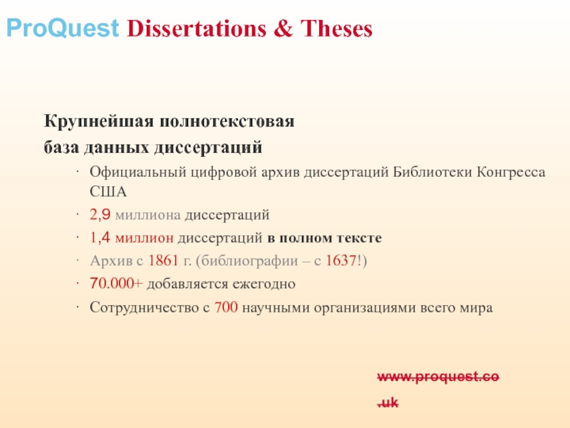 ProQuest Dissertations & ThesesКрупнейшая полнотекстовая база данных диссертаций Официальный цифровой архив