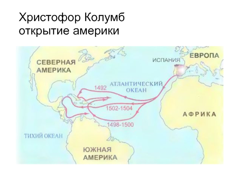 Карта путешествия христофора колумба