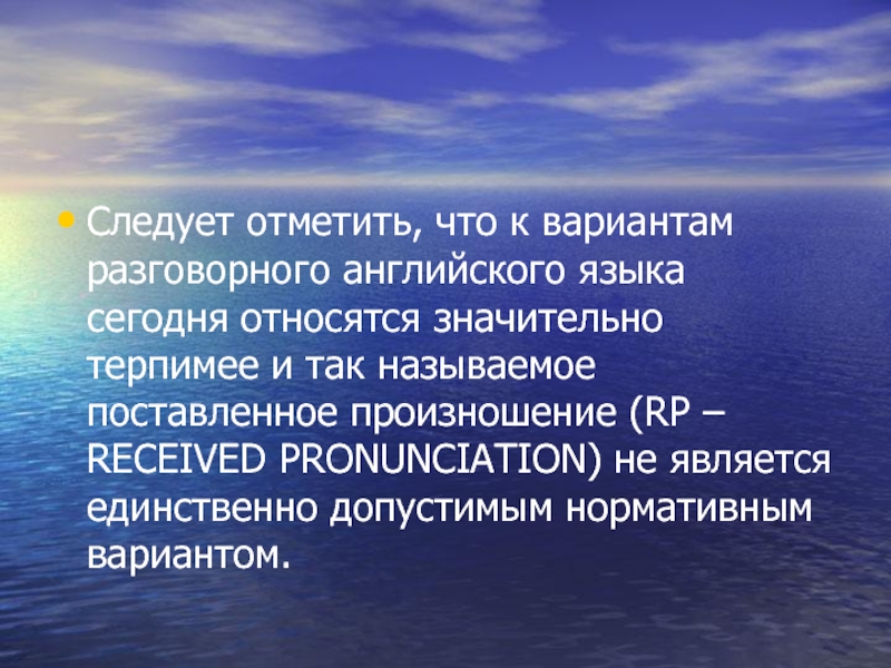 Следует отметить. Формирование фонетических навыков английского языка.