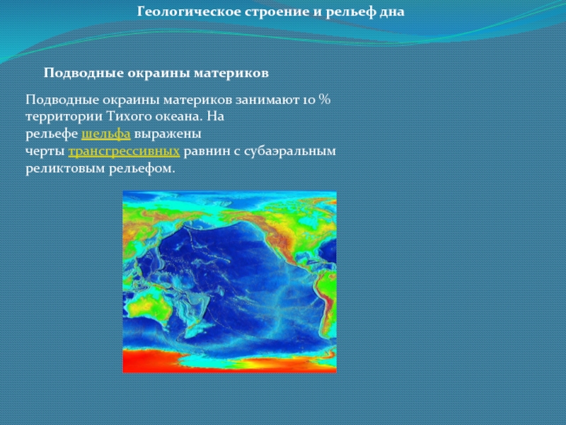 Строение и рельеф дна индийского океана