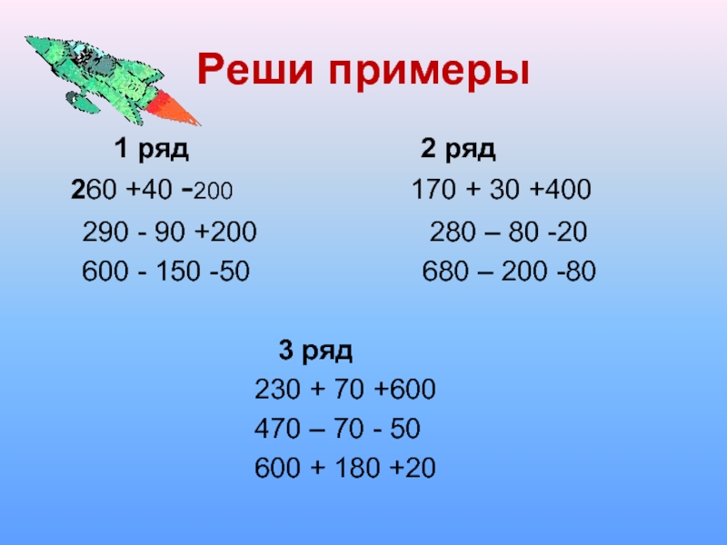 Решить пример через фото