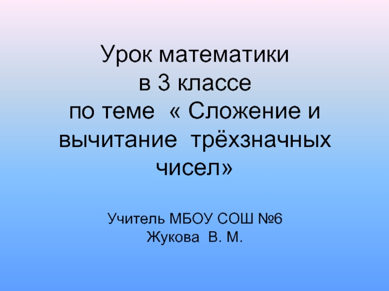 Обобщающий урок по математике 4 класс презентация