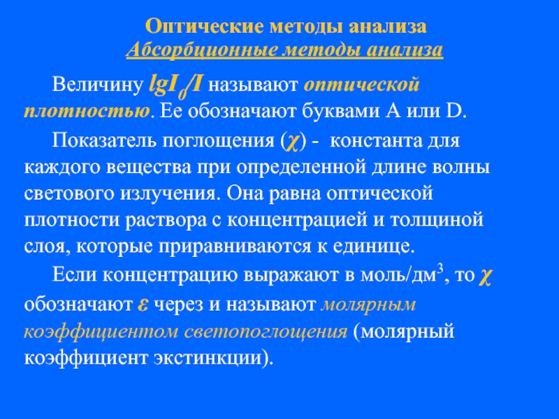 Анализ величины. Оптические методы анализа. Назвать оптический метод анализа. Оптические методы анализа полимеров. ФПП анализ.