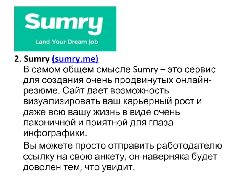 2. Sumry (sumry.me) В самом общем смысле Sumry – это сервис для создания
