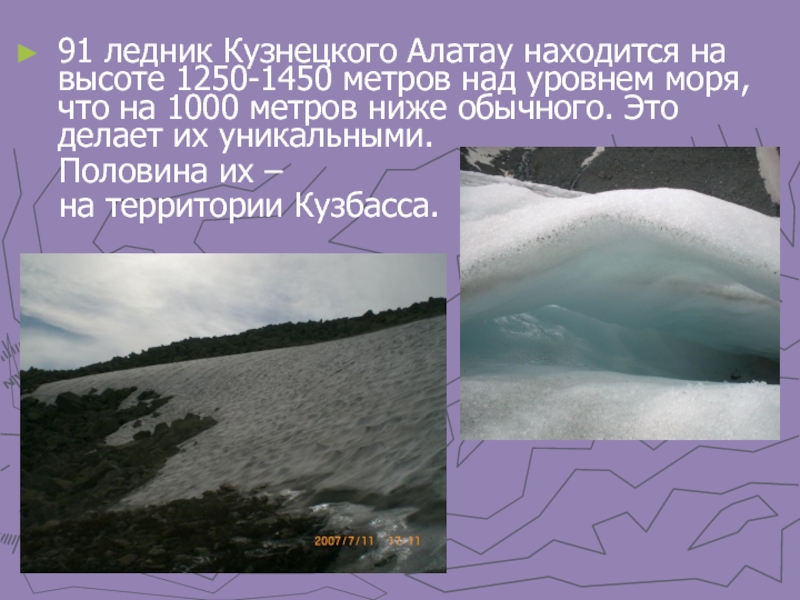91 ледник Кузнецкого Алатау находится на высоте 1250-1450 метров над уровнем моря,