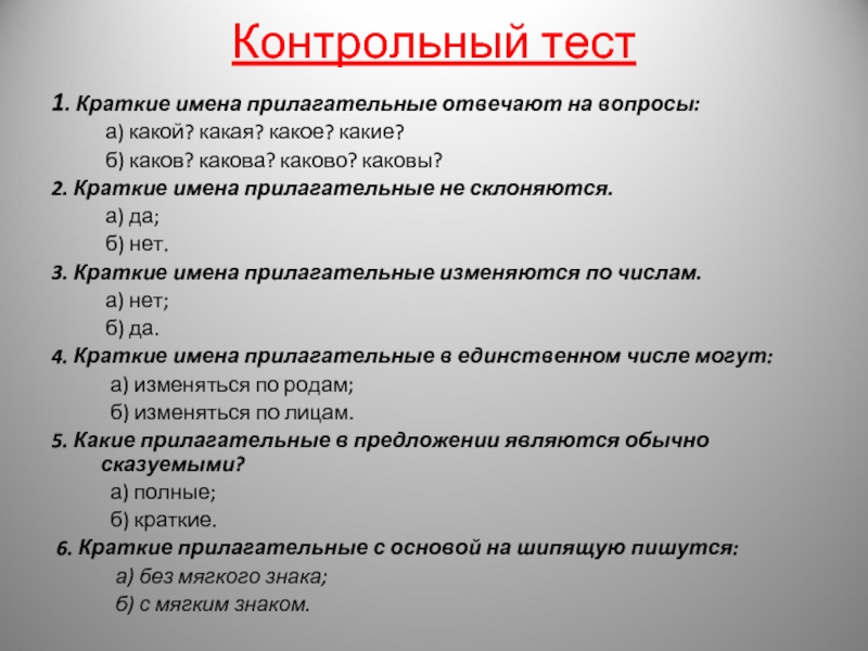 Краткие имена. На какие вопросы отвечает прилагательное. На какие вопросы отвечают прилагательные. Краткие имена прилагательные отвечают на вопросы. Краткие и полные прилагательные вопросы.