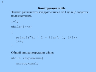 Конструкция while