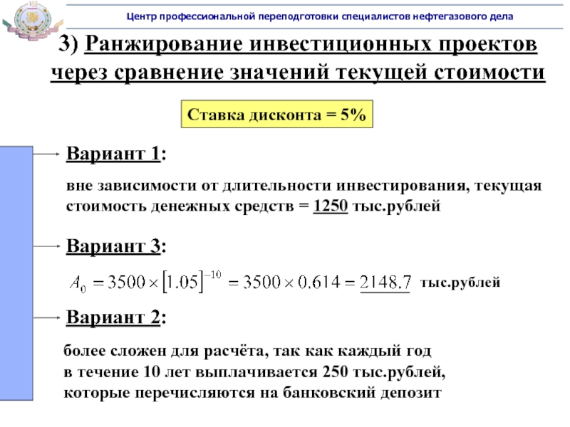 Дисконтирование инвестиционного проекта