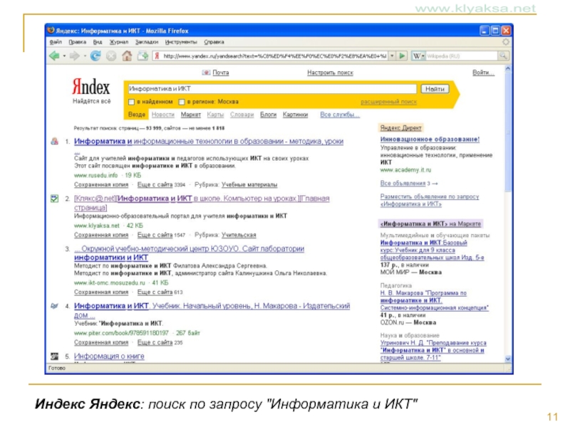 Индекс Яндекс: поиск по запросу 