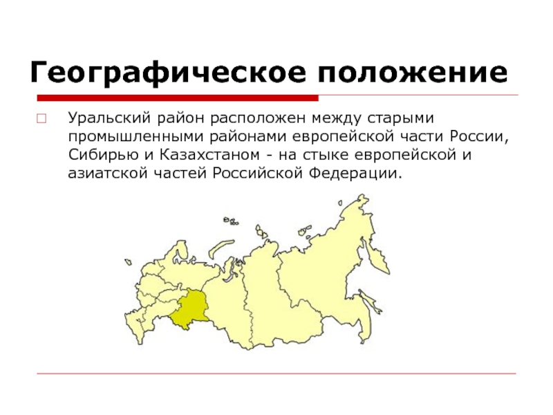 Географическая оценка россии
