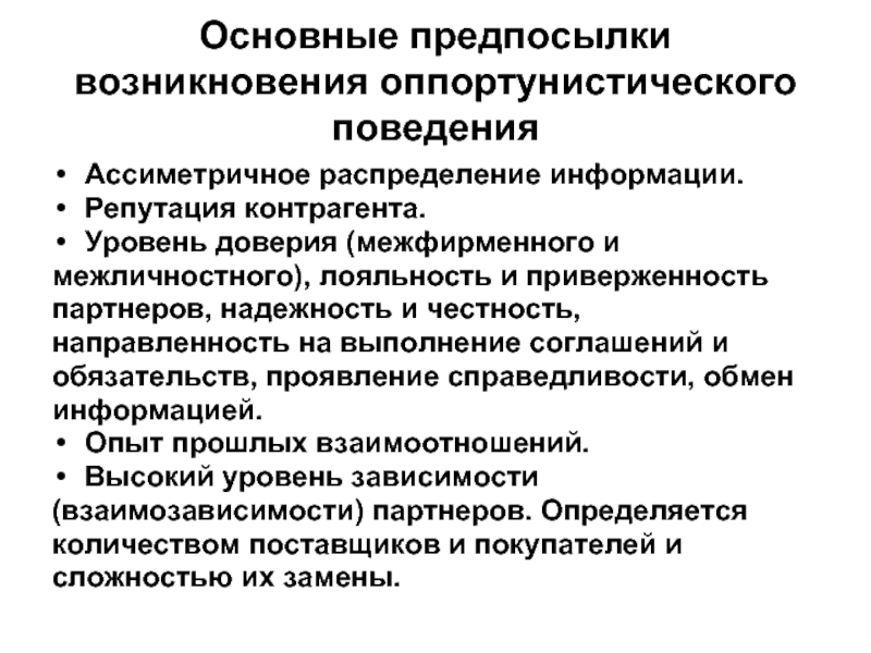 Может ли оппортунистическое управление использоваться при управлении проектами