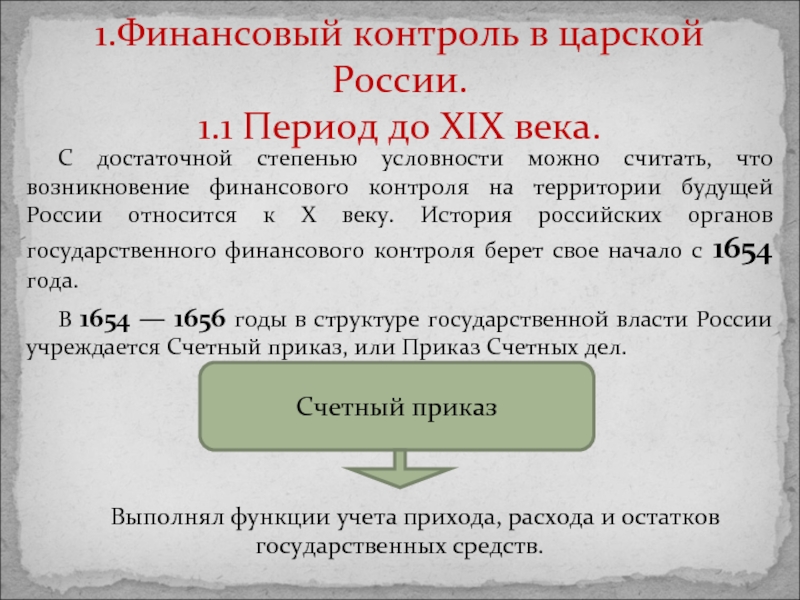 Контрольная работа по теме История развития финансов в России