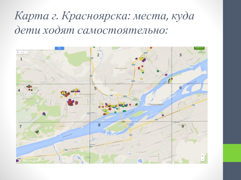 Карта г. Красноярска: места, куда дети ходят самостоятельно: