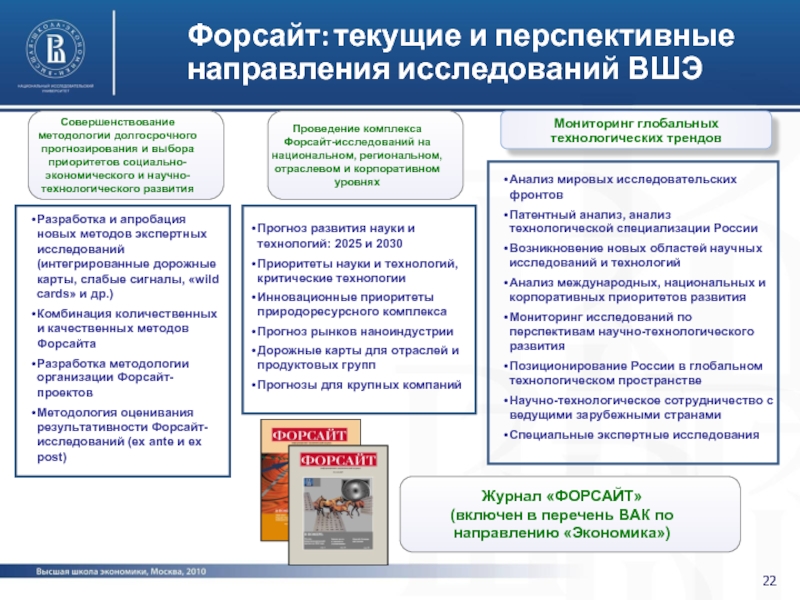 Научные направления в российской федерации