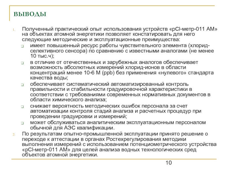 Реферат: Автоматизированный контроль качества вод