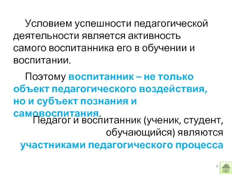 Реферат: Психолого-педагогические основы формирования умений педагогического воздействия и воздействия в процессе самовоспитания