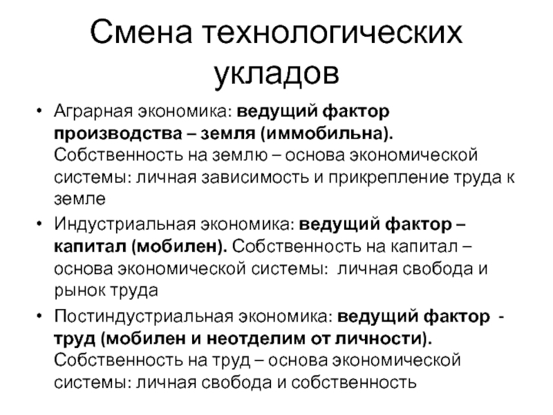 Аграрный уклад экономики