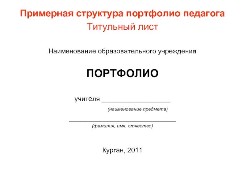 Титульный лист аттестационной работы образец