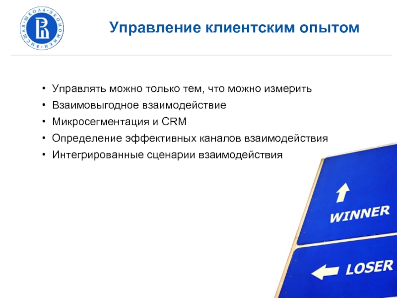 Позволяет управлять. Управление клиентским опытом. Система управления клиентским опытом. Инструменты управления клиентским опытом. Управление потребительским опытом.