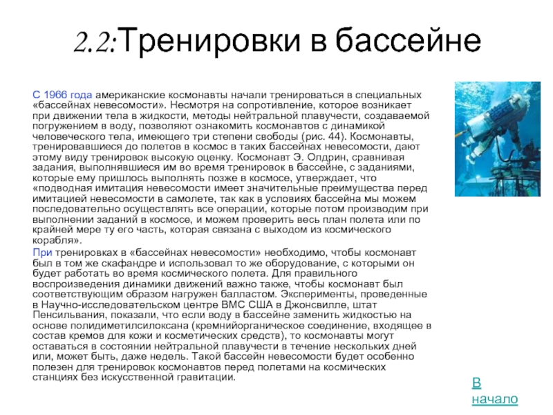 Продолжительность космических полетов. Тренировка Космонавтов в бассейне. Тренировки для полета в космос. Бассейн для имитации невесомости. Тренировка невесомости в бассейне.