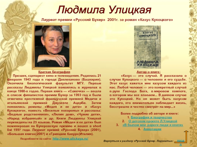 Список премий. Людмила Улицкая лауреат русский Букер. Литературная премия русский Букер. Лауреаты литературных премий. Книги лауреаты литературных премий.