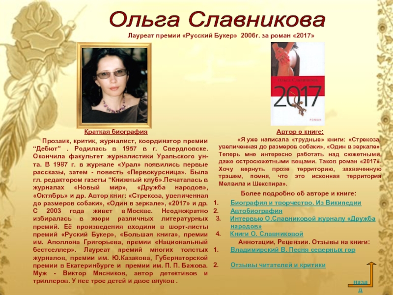 Премия суть. Литературные премии России. Проект на тему литературные премии. Литературные премии презентация. Русский Букер 2020 победители.