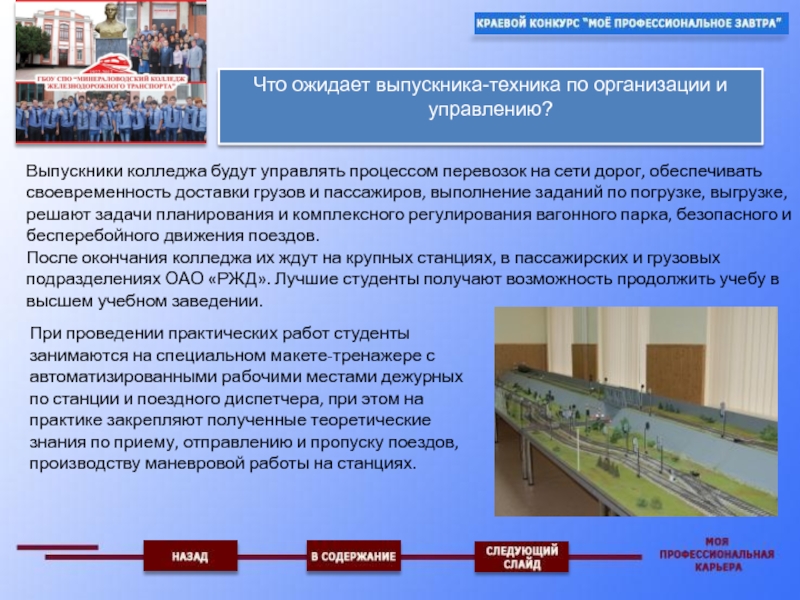 Практический проводится. Регулирование вагонных парков. Бесперебойность движения поездов. Бесперебойное и безопасное движение поездов. Отчет по практике организация перевозок и управление на транспорте.