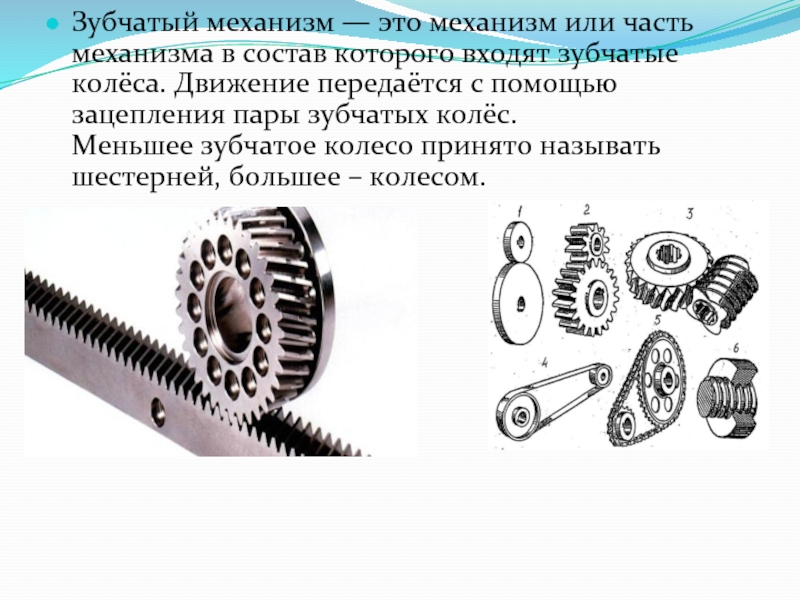 Благодаря этому механизму