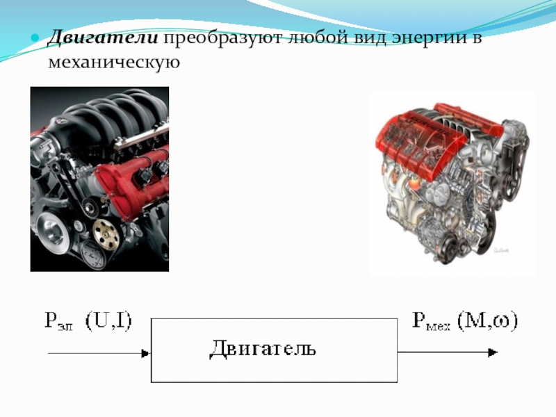 Основные понятия механики машин