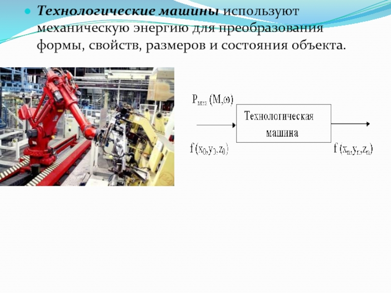 Механические характеристики рабочих машин