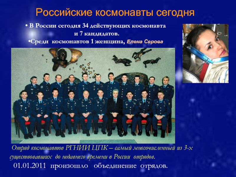 Российские космонавты сегодня В России сегодня 34 действующих космонавта и 7 кандидатов.