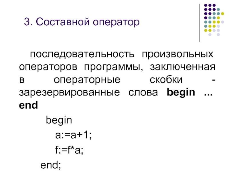 Программа заключенного. Тело программы заключено в операторные скобки…. Операторные скобки c++. Операторные скобки в информатике. Операторные скобки записываются с помощью.