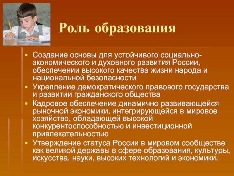 Роль образования в современном обществе план