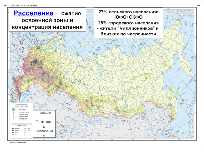 Городское и сельское население городские агломерации. СКФО плотность населения. Плотность населения ЮФО. Концентрация населения России. Городские населения и сельское по зоне расселения.