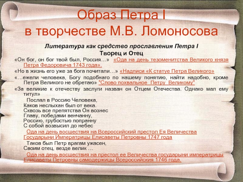 Образ петра цитата. Образ Петра первого в литературе и искусстве. Образ Петра в литературе. Образ Петра первого в русской литературе. Петр 1 в литературе.