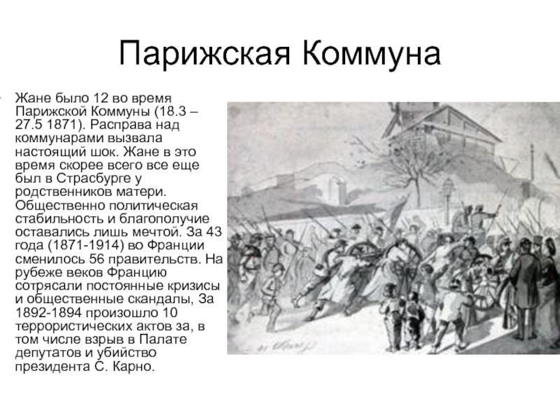 Что такое коммуна. Парижская коммуна 1871 участники. Формы борьбы Парижской Коммуны 1871. Участники Парижской Коммуны 1871 года. Парижская коммуна 1871 г причины возникновения.