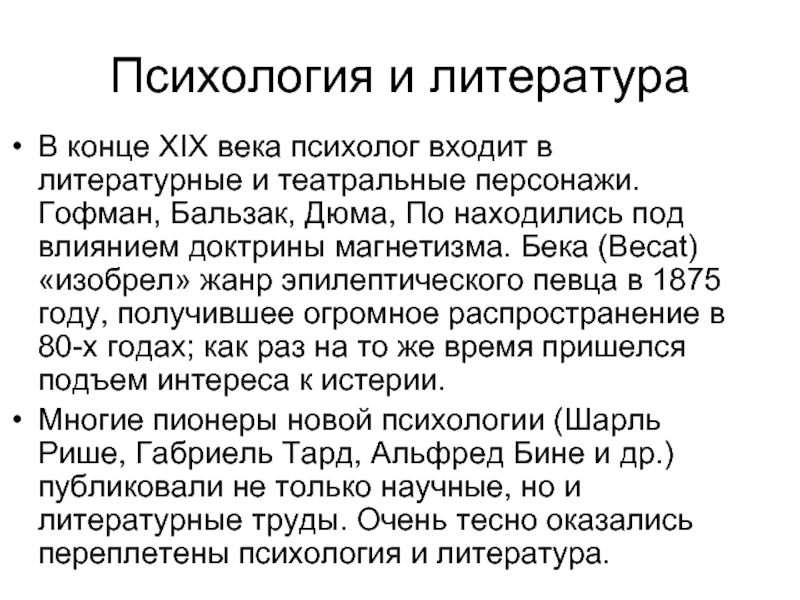 Жанры психологической литературы